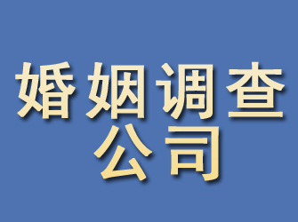 公主岭婚姻调查公司